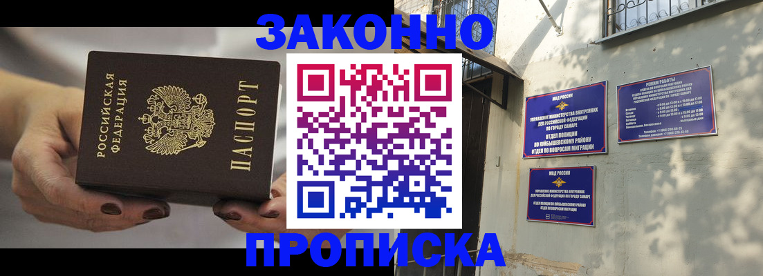 прописка законно в Киришах